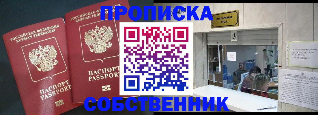 прописка в Талице